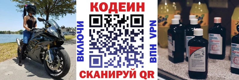Кодеин Purple Drank  Плёс 